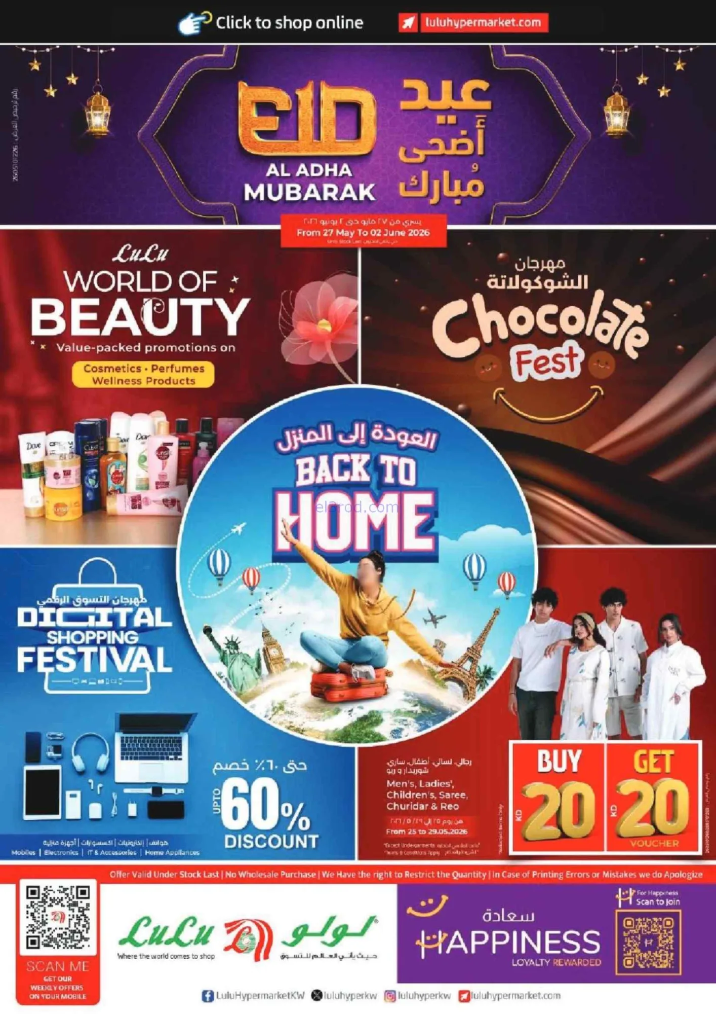 عروض لولو الكويت|عيد أضحى مبارك|حتى 2-6-2026