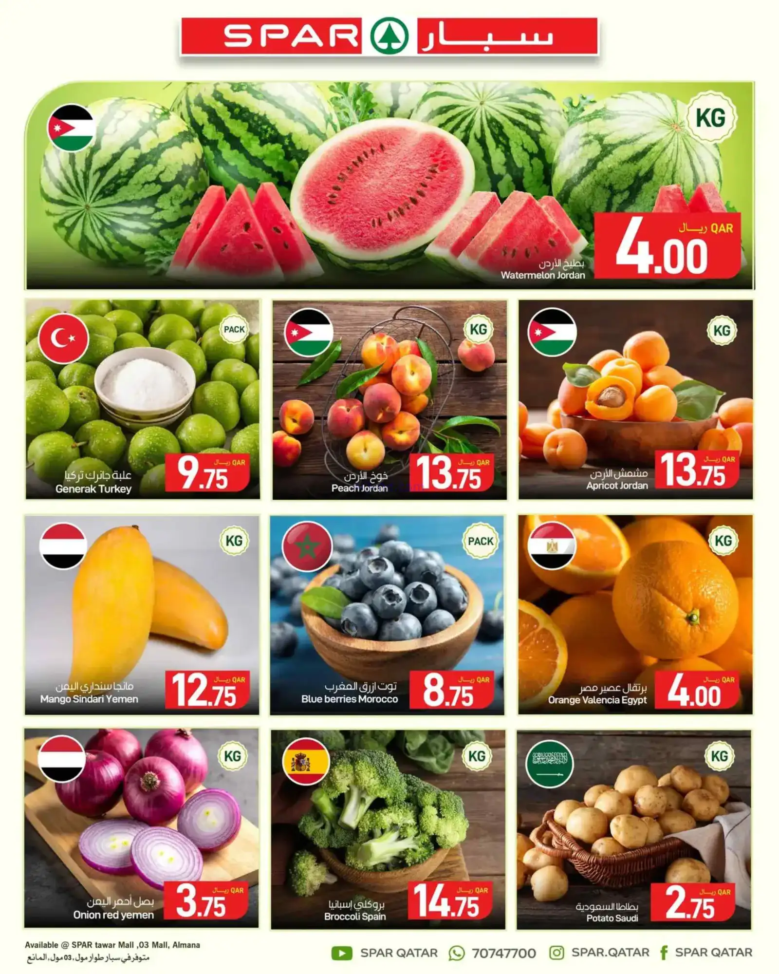 عروض سبار قطر|العروض الأسبوعية|حتى 2-6-2026