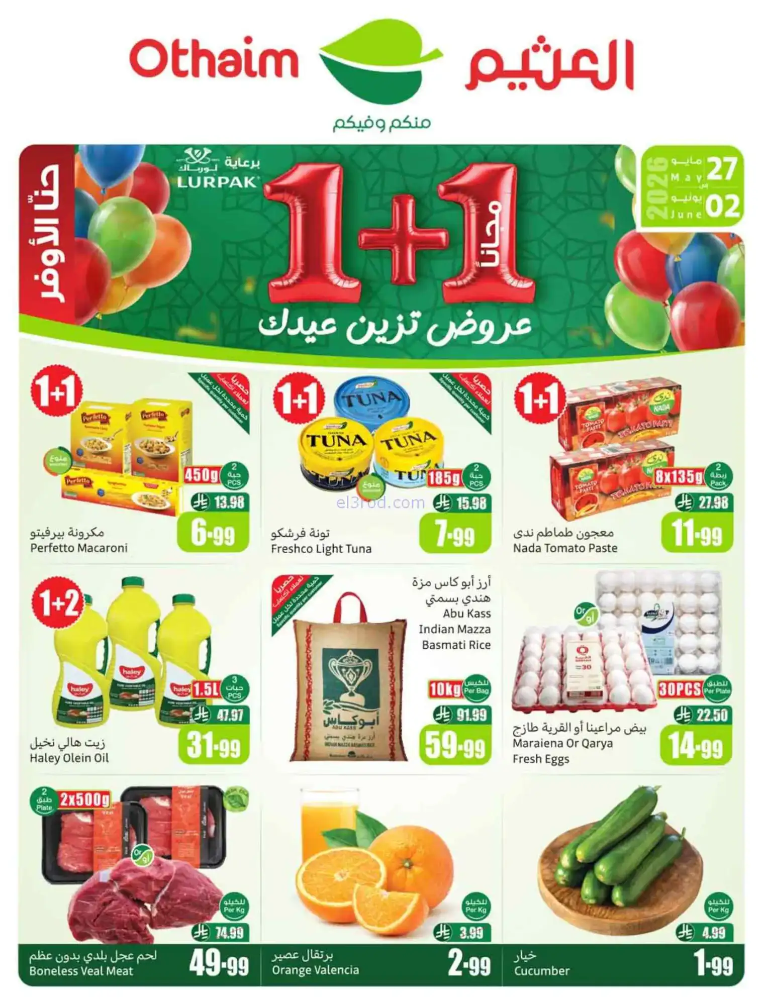 عروض أسواق العثيم السعودية|عيد أضحى|حتى 2-6-2026
