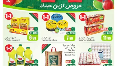 عروض أسواق العثيم السعودية|عيد أضحى|حتى 2-6-2026 el3rod.com00001