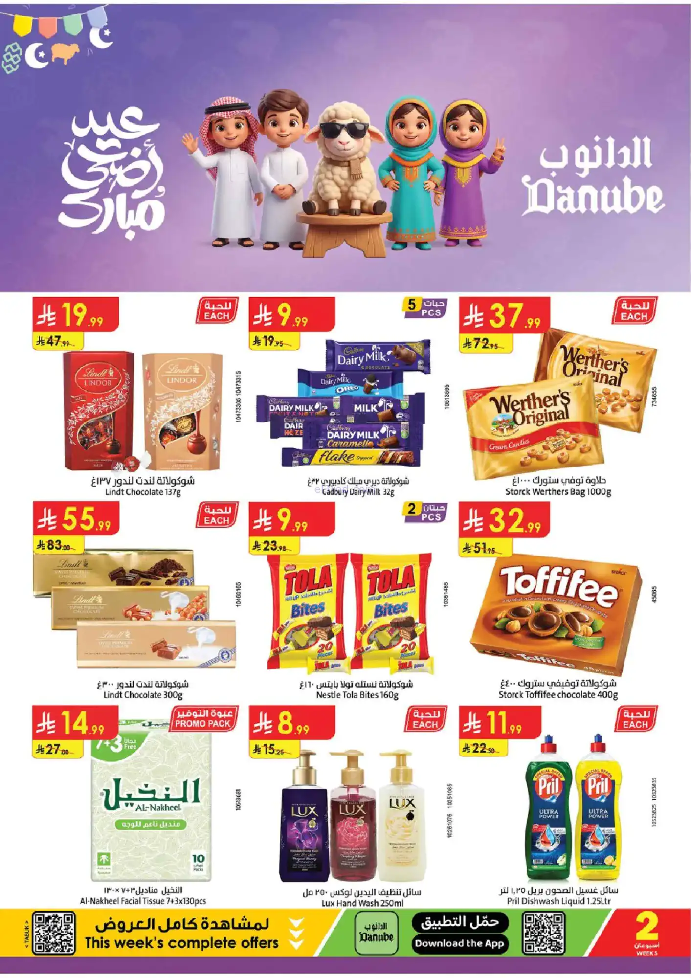 روض الدانوب بوليفارد تبوك|عيد أضحى|حتى 2-6-2026