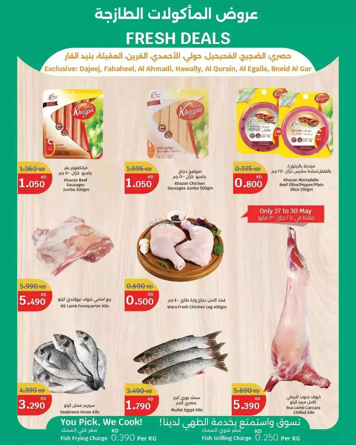 عروض سيتى هايبر ماركت الكويت|طازج|حتى 2-6-2026