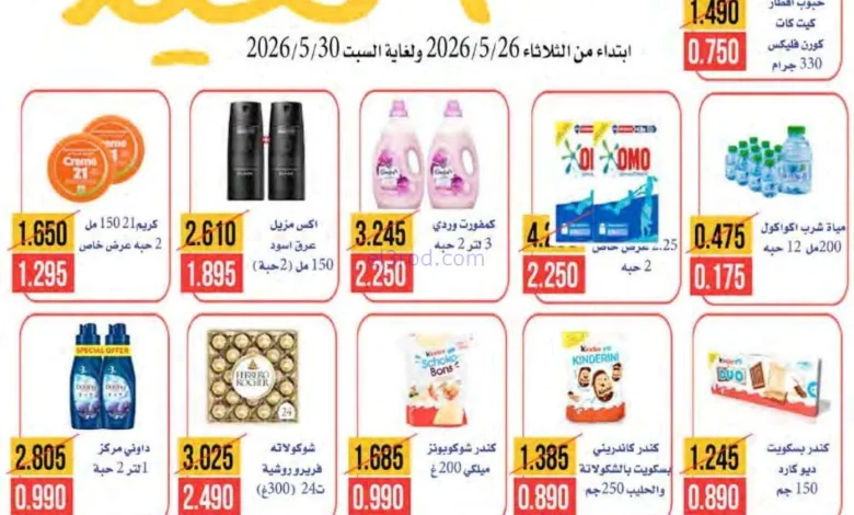 عروض جمعية النعيم التعاونية|الاضحى|حتى 30-5-2026 el3rod.com00001