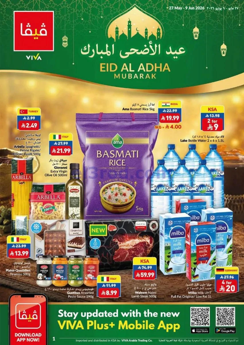 عروض فيفا سوبرماركت السعودية|حتى 9-6-2026