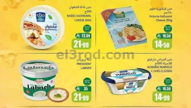 عروض العثيم السعودية|ألذ الأجبان|حتى 2-6-2026 el3rod.com00001