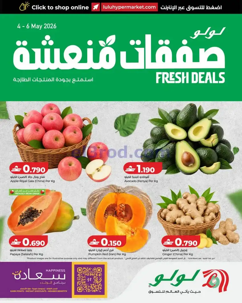 عروض لولو عمان|4 حتى 6-5-2026