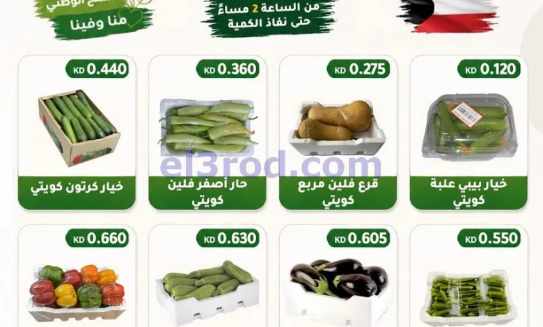 عروض جمعية الفحيحيل التعاونية|29-5-2026 el3rod.com00001