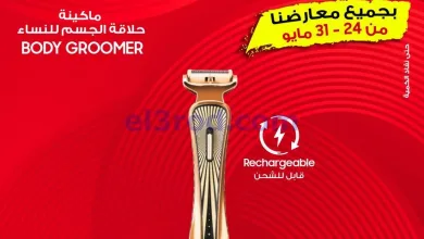 عروض يوريكا الكويت|½ السعر|30-5-2026 el3rod.com00001