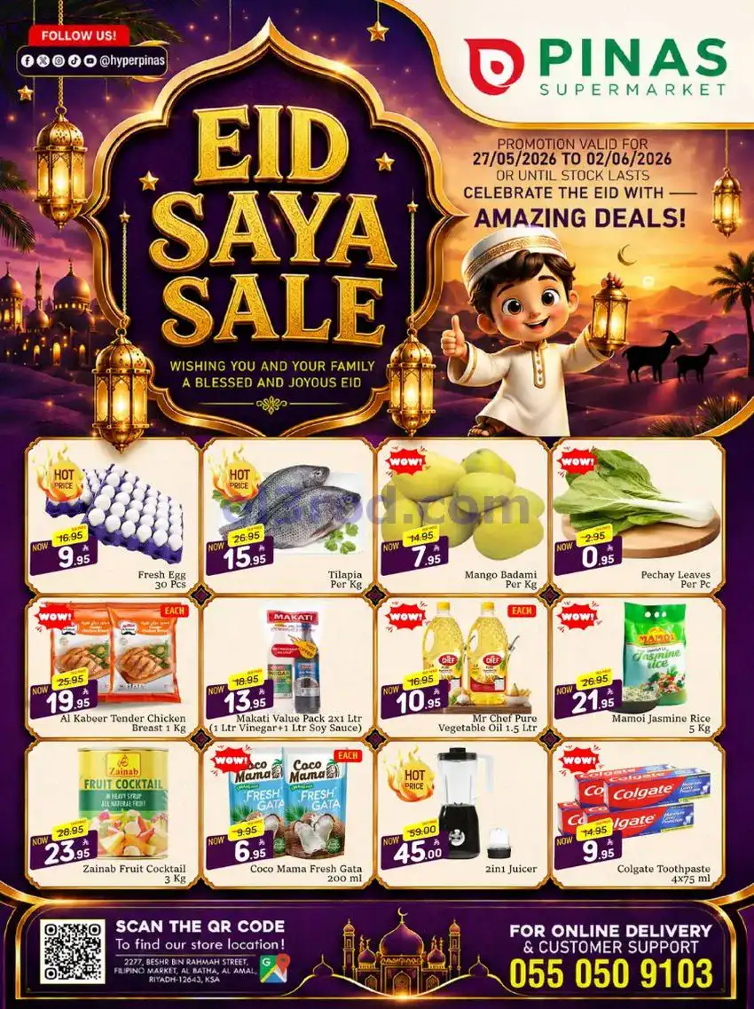 عروض بيناس سوبر ماركت بطحاء الرياض|حتى 2-6-2026