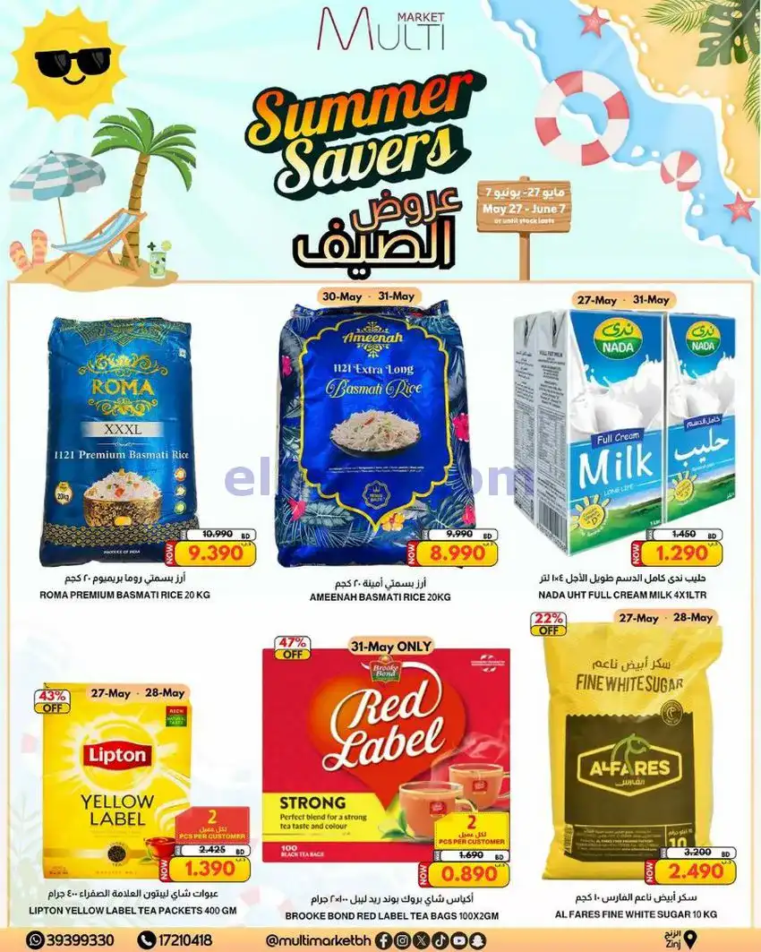 عروض مالتى ماركت الزنج البحرين|حتى 7-6-2026