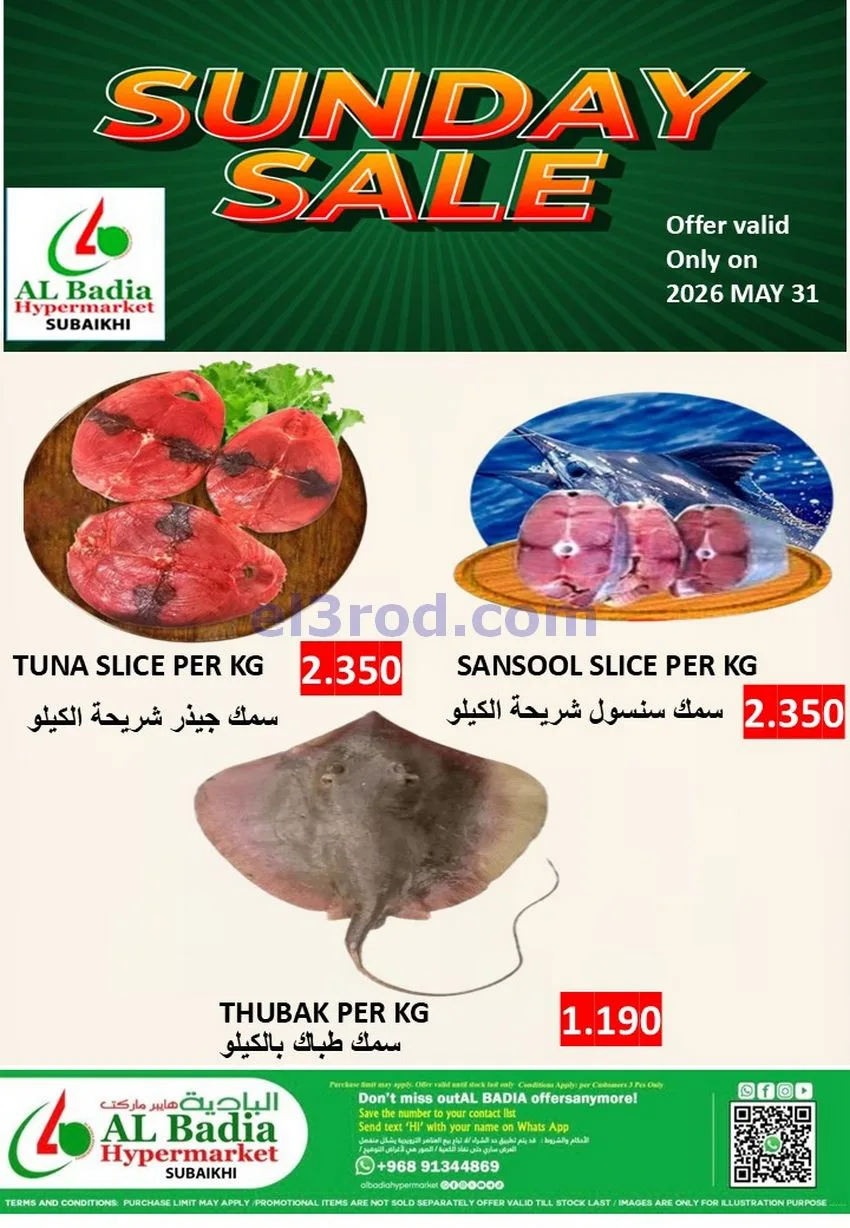 عروض البادية هايبر ماركت عمان|الاحد|31-5-2026