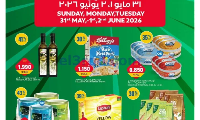 عروض غلف مارت الشويخ|31-5 حتى 2-6-2026 el3rod.com00001