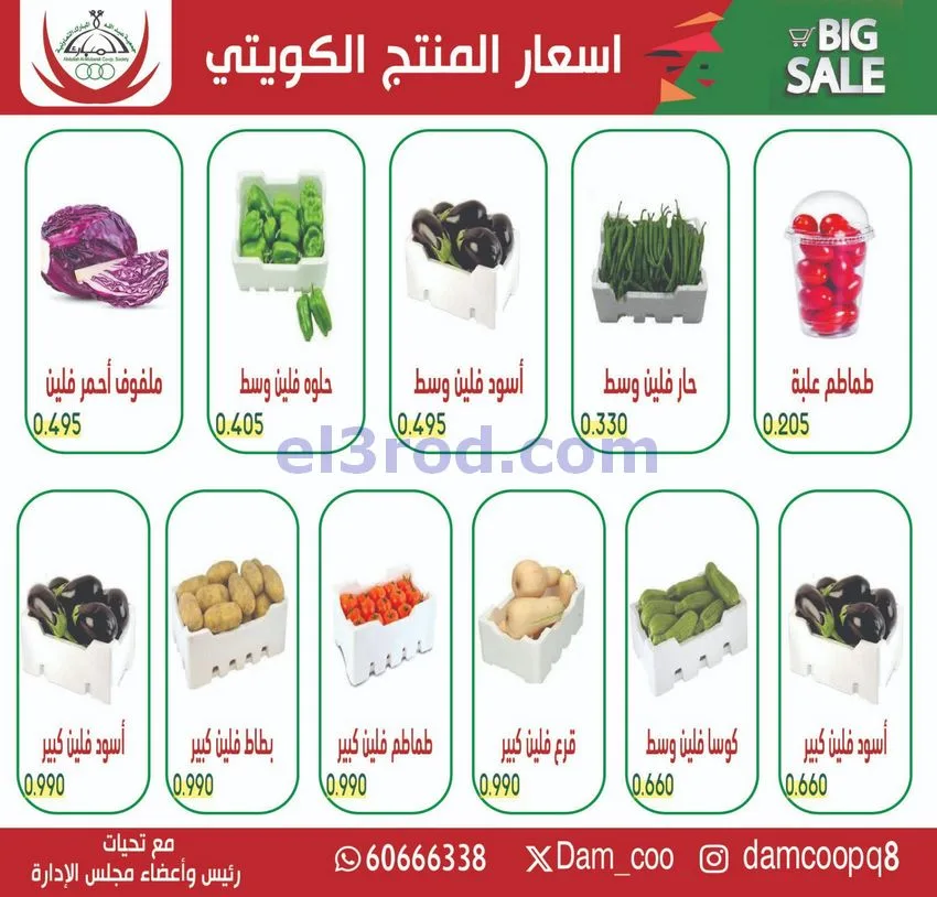 عروض جمعية عبد الله المبارك التعاونية|4-5-2026