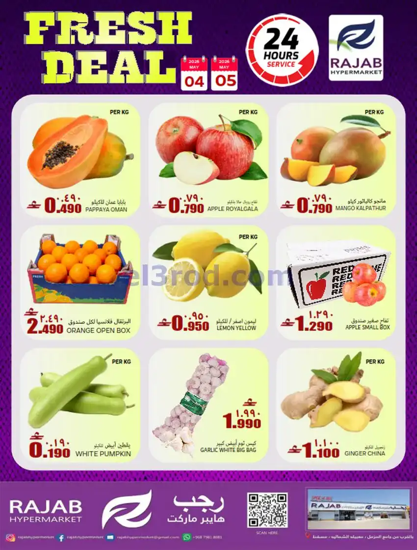 عروض رجب هايبرماركت عمان|4 حتى 5-5-2026