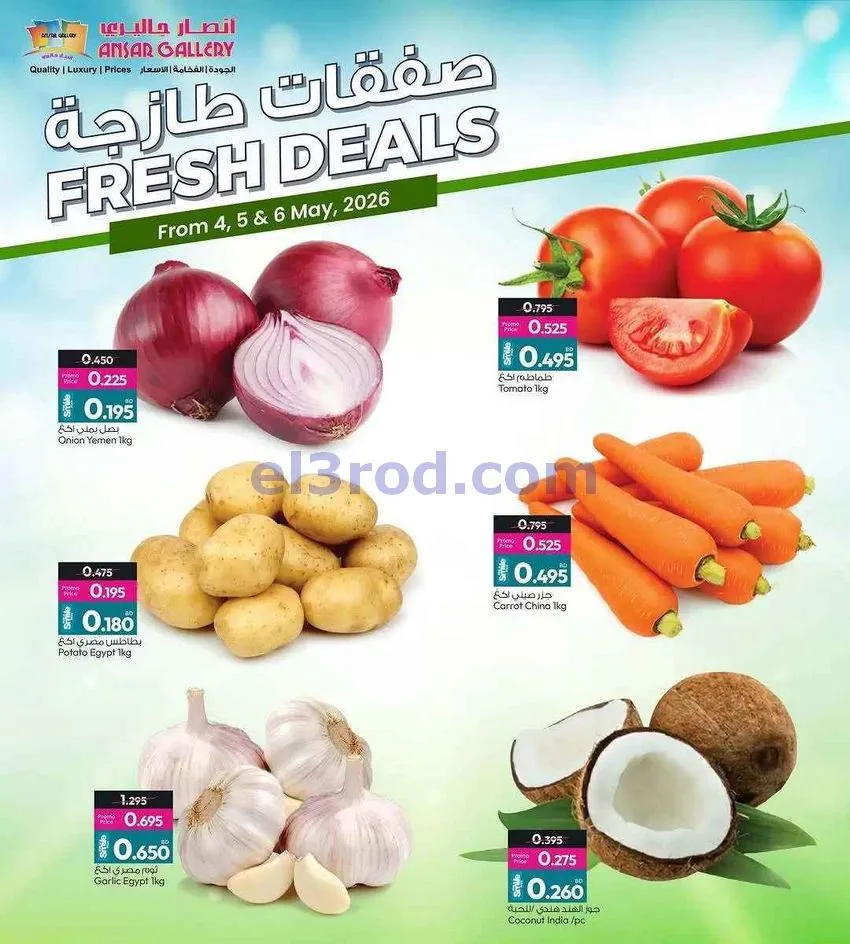 عروض انصار جاليرى البحرين|4 حتى 6-5-2026