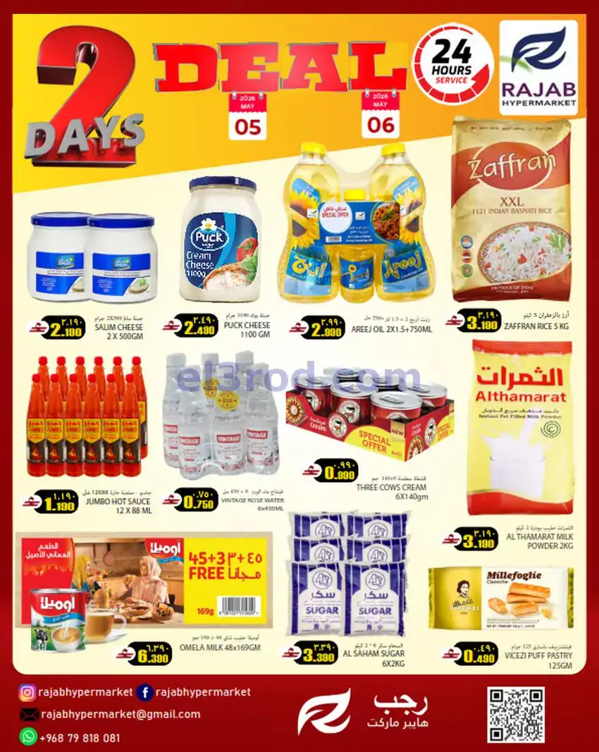 عروض رجب هايبرماركت عمان|5 حتى 6-5-2026