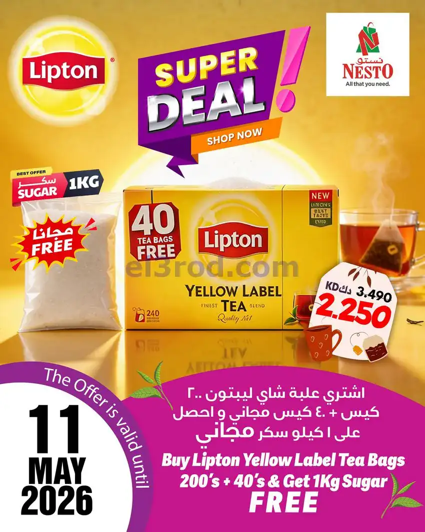 عروض نستو الكويت|1 كجم سكر مجانًا|حتى 11-5-2026