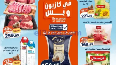 عروض كازيون مصر|عيد الأضحى|5 حتى 11-5-2026 el3rod.com00001