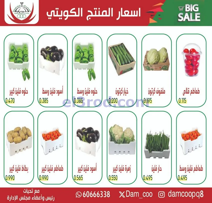عروض جمعية عبد الله المبارك التعاونية|5-5-2026