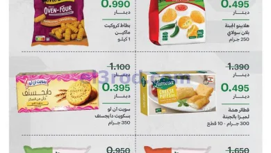 عروض جمعية الفيحاء التعاونية|من 5-5-2026 el3rod.com00001
