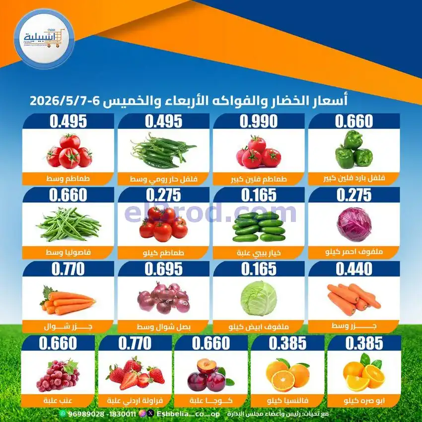 عروض جمعية اشبيلية التعاونية|6 حتى 7-5-2026