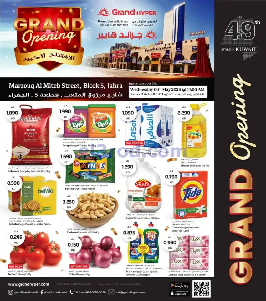 عروض جراند هايبر الجهراء 2 كويت|6 حتى 12-5-2026
