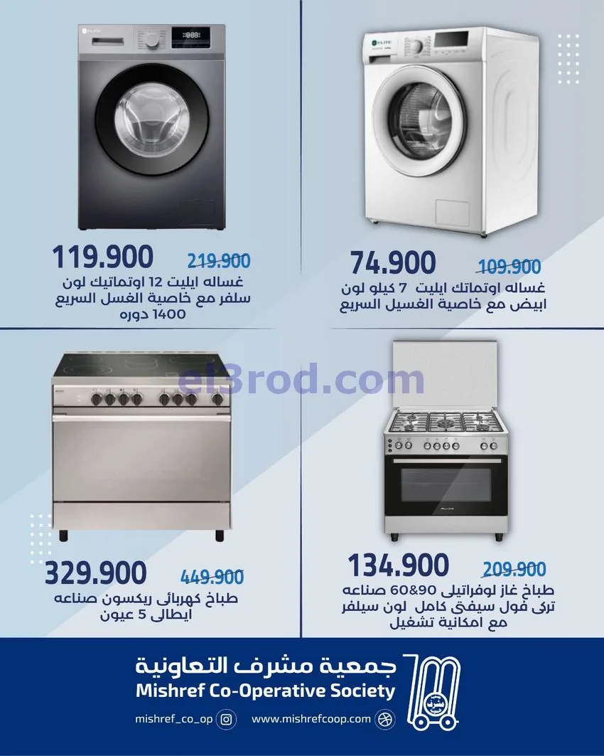 عروض جمعية مشرف التعاونية|6 حتى 13-5-2026