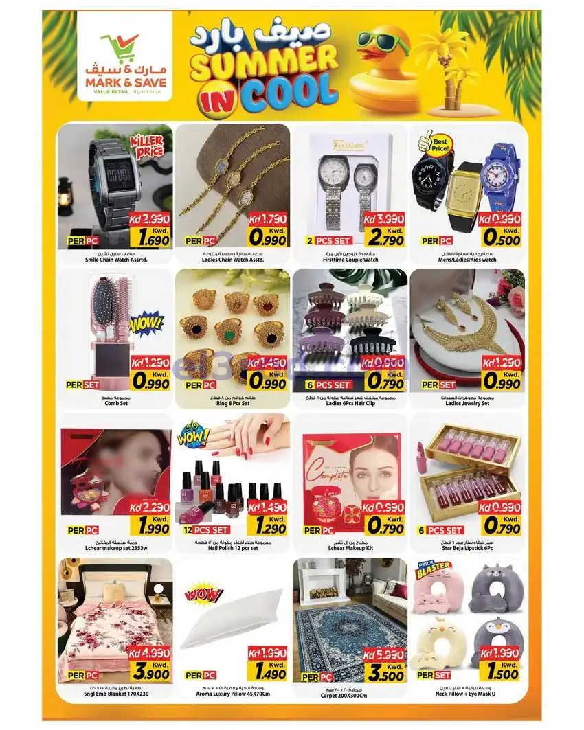 عروض مارك اند سيف جليب وفحيحيل|6 حتى 12-5-2026