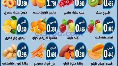 عروض جمعية الرحاب التعاونية|الاربعاء|6-5-2026 el3rod.com00001