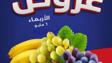 عروض العاملين بوزارة الداخلية الكويت|6-5-2026 el3rod.com00001