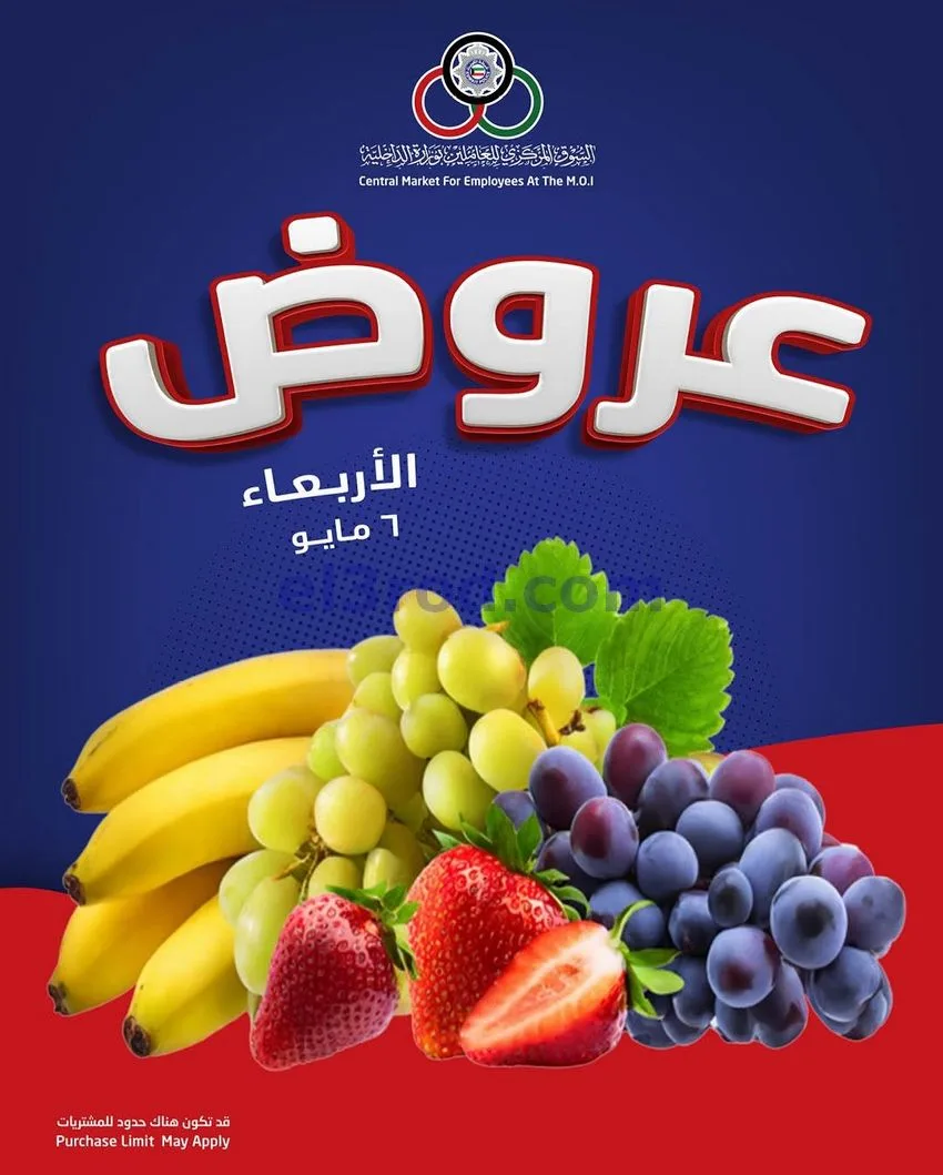 عروض العاملين بوزارة الداخلية الكويت|6-5-2026