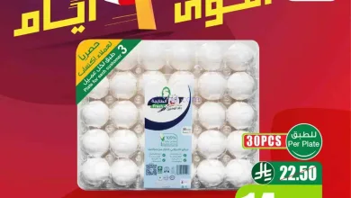 عروض أسواق العثيم السعودية|1 حتى 3-5-2026 el3rod.com00001