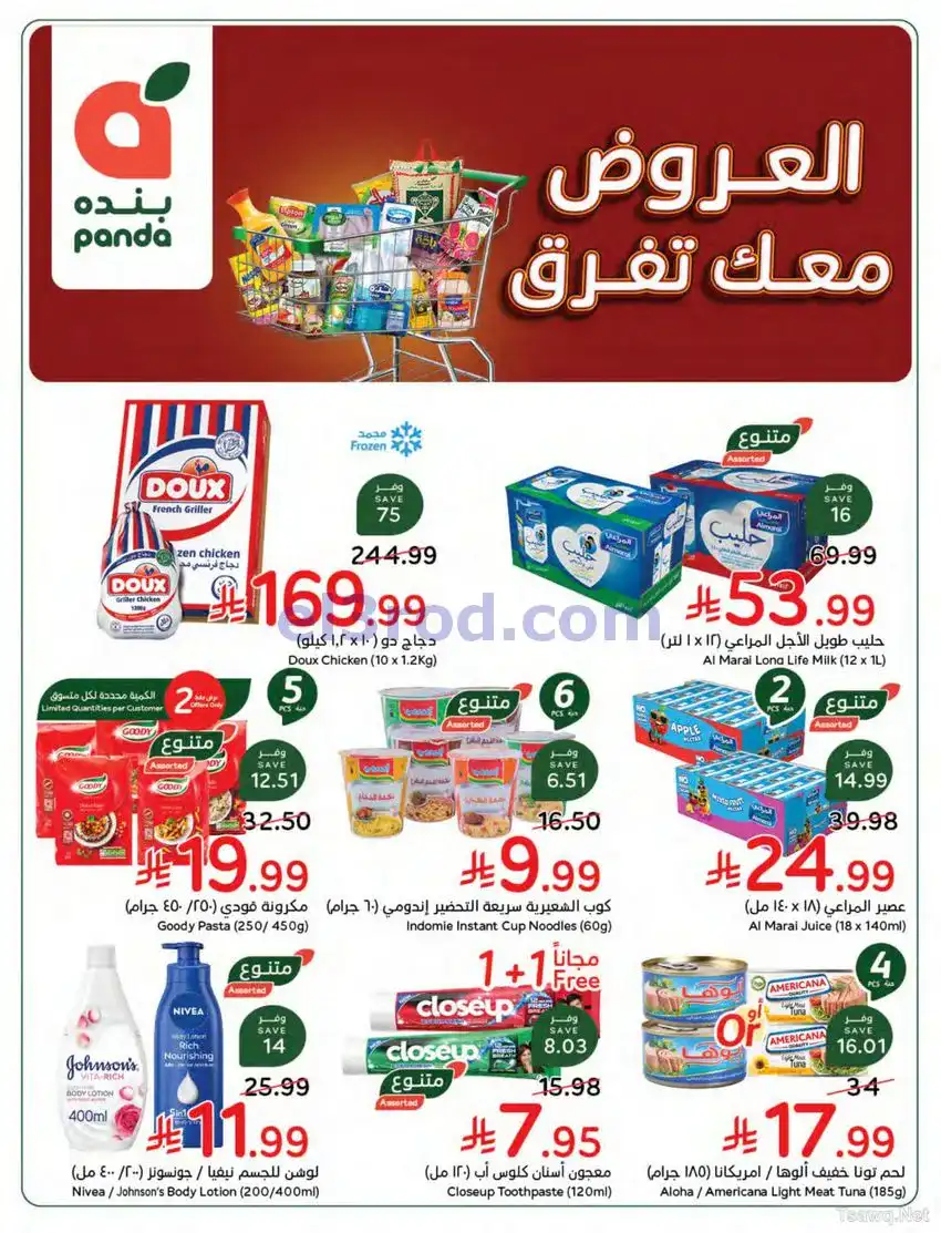 عروض بنده وهايبر بنده السعودية|6 حتى 12-5-2026