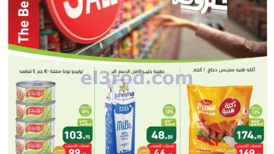 عروض أسواق العثيم مصر|أقوى عروض|7 حتى 19-5-2026 el3rod.com00001