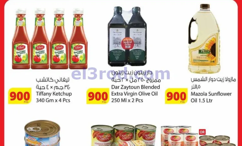 عروض المنتجات الزراعية الغذائي|900|حتى 19-5-2026 el3rod.com00001