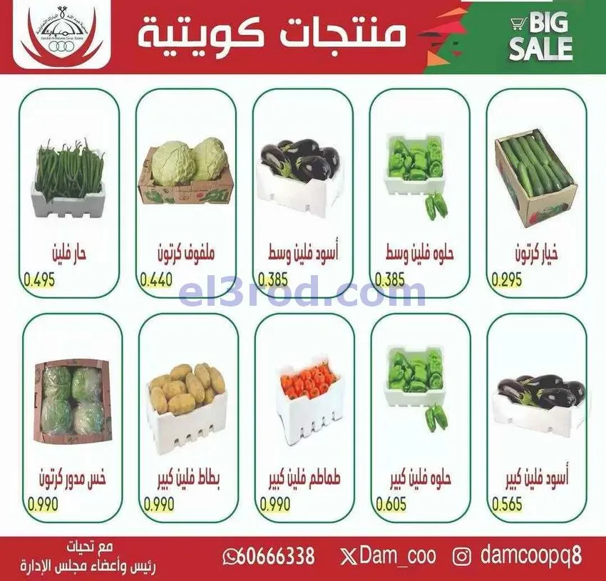 عروض جمعية عبد الله المبارك التعاونية|7-5-2026