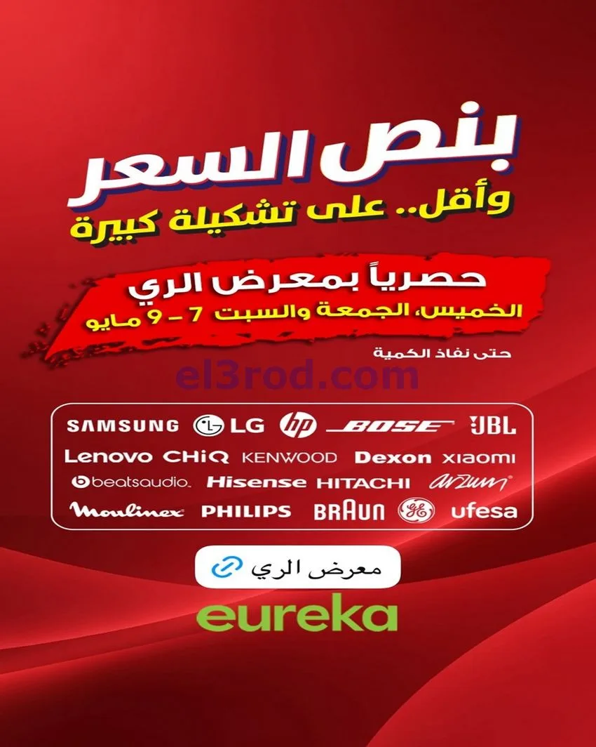عروض يوريكا الكويت|بـنصف السعر|من 7-5-2026