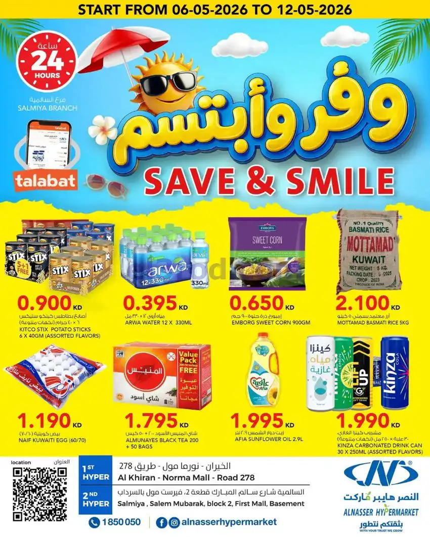 عروض النصر هايبر ماركت الكويت|حتى 12-5-2026