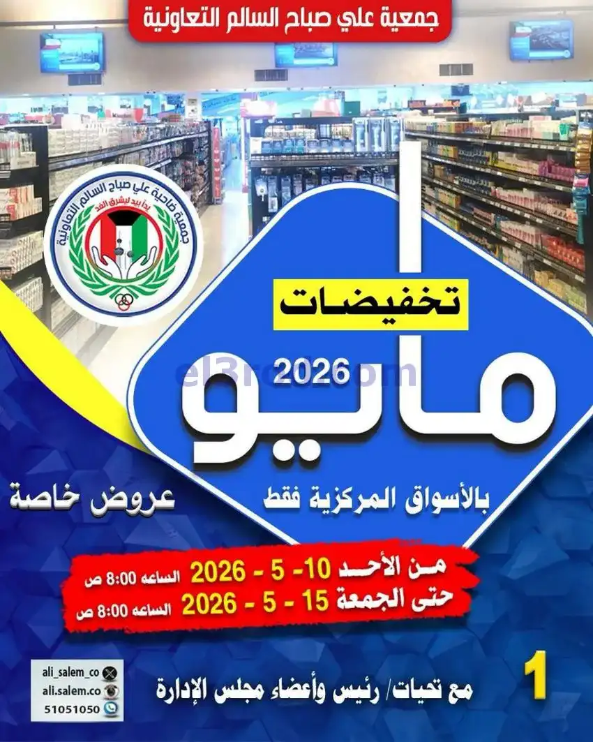عروض علي صباح السالم التعاونية|10 حتى 15-5-2026