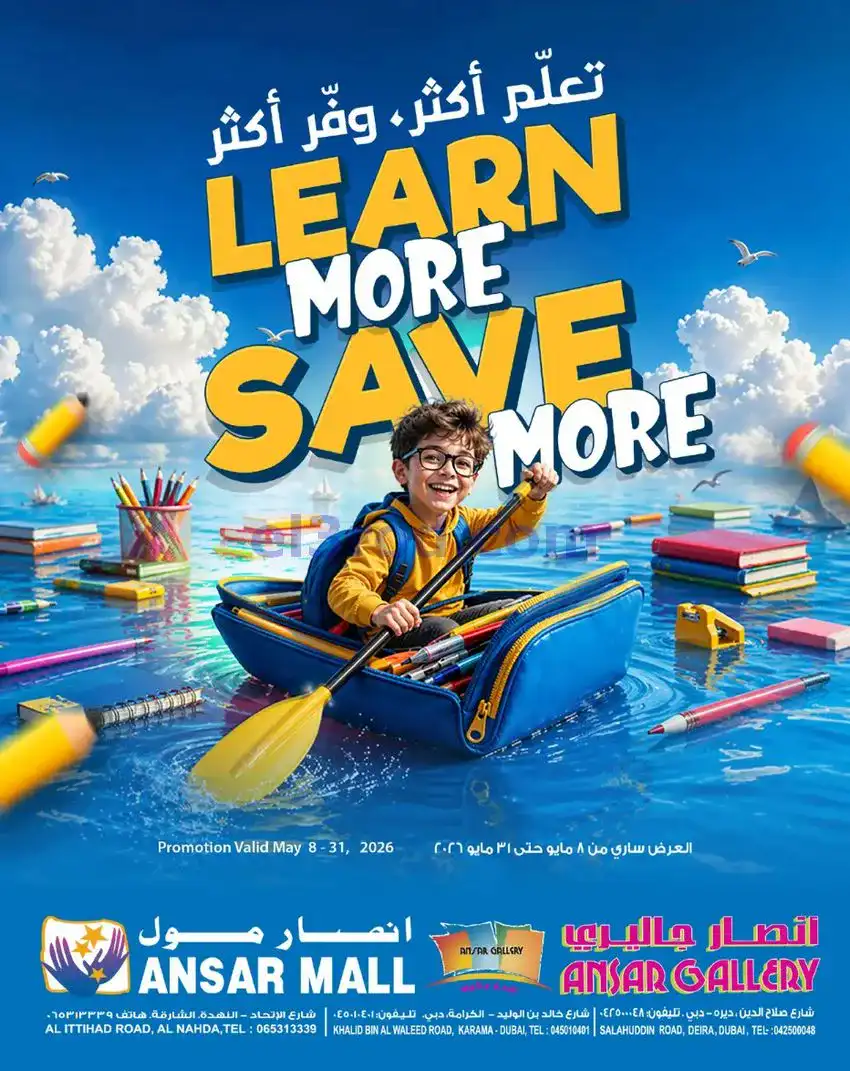 عروض أنصار مول وأنصار جاليرى|علم|8 حتى 31-5-2026