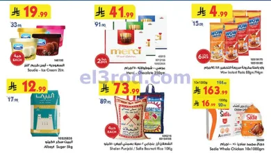 عروض بن داود خميس مشيط|أقوى|حتى 19-5-2026 el3rod.com00001
