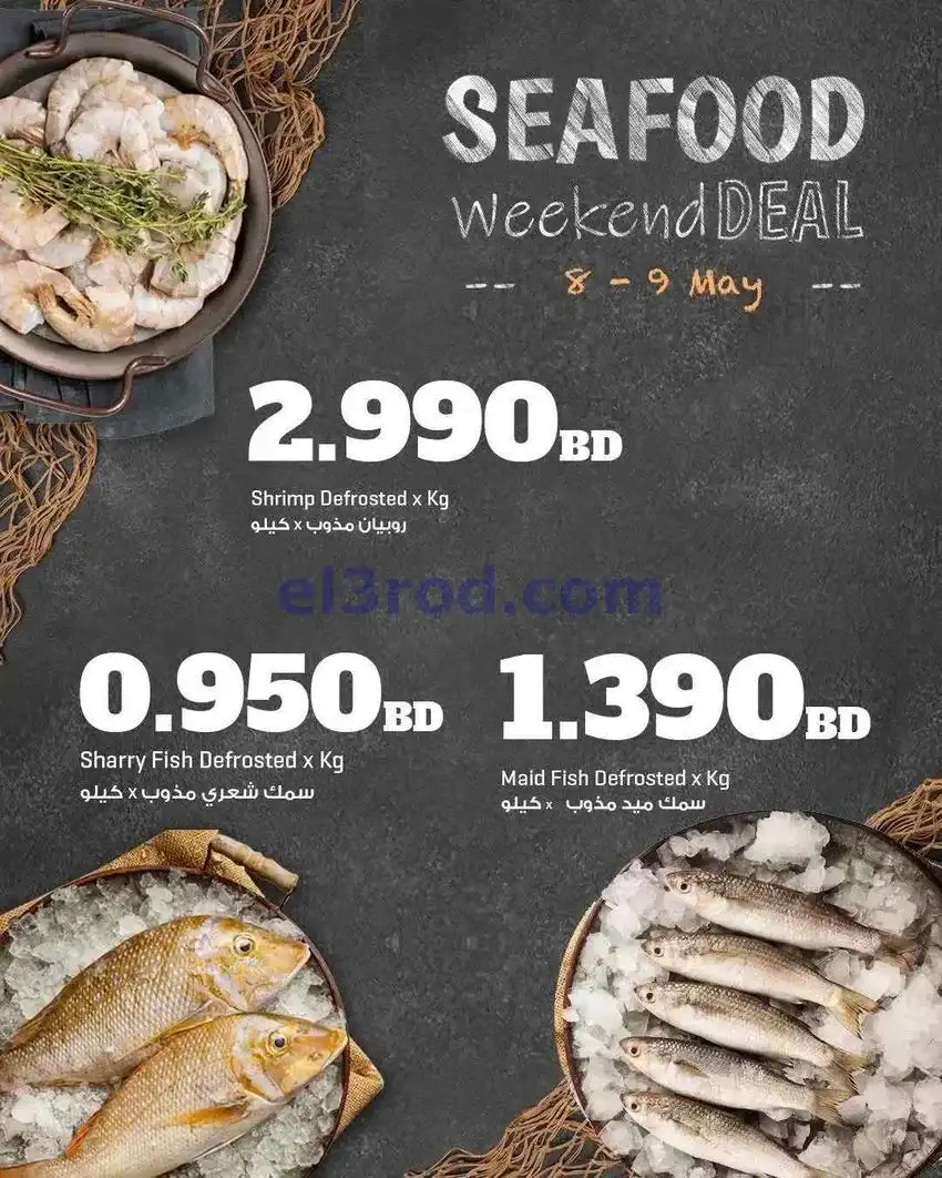 عروض مركز سلطان البحرين|الأسماك|8 حتى 9-5-2026
