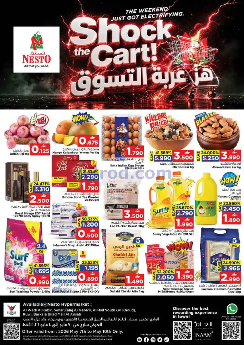 عروض نستو عمان|هز عربة التسوق|حتى 10-5-2026