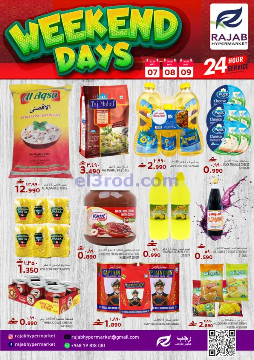 عروض رجب هايبرماركت عمان|ويكيند|حتى 9-5-2026