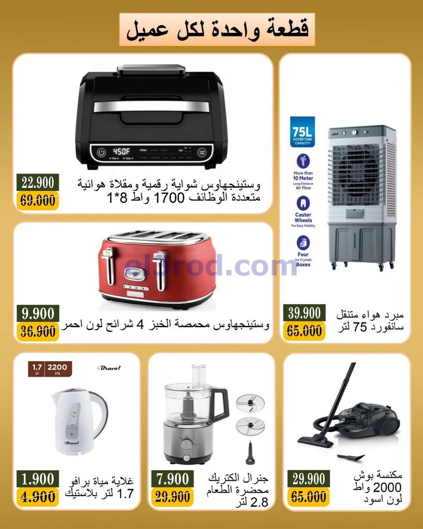 عروض جمعية بيان التعاونية|الاحد|10-5-2026