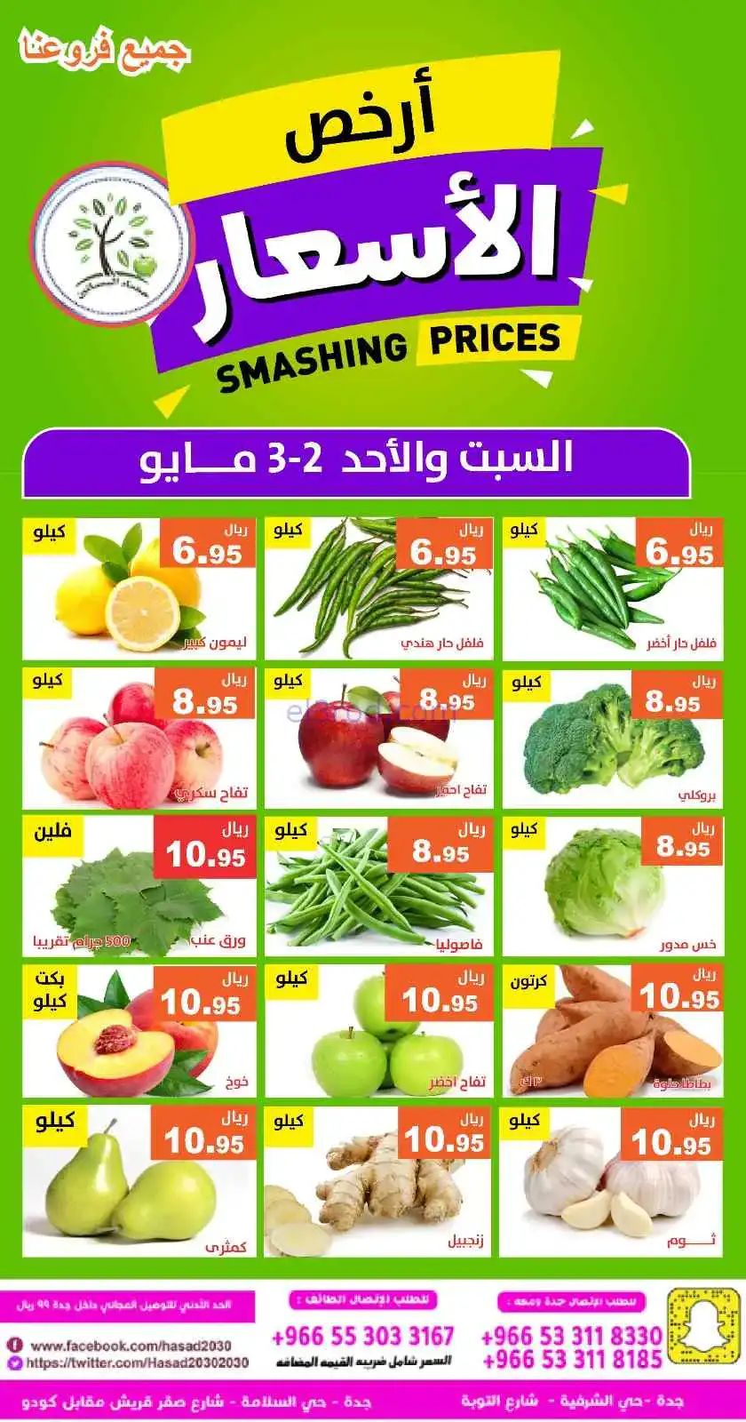 عروض مؤسسة حصاد البساتين السعودية|2 حتى 3-5-2026