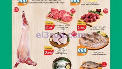 عروض سيتى ماركت حولي الكويت|طازج|حتى 12-5-2026 el3rod.com00001