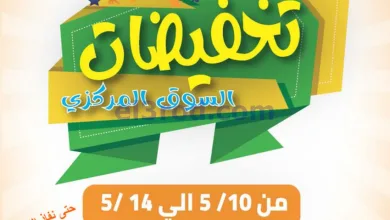 عروض جمعية المنقف التعاونية|10 حتى 14-5-2026 el3rod.com00001