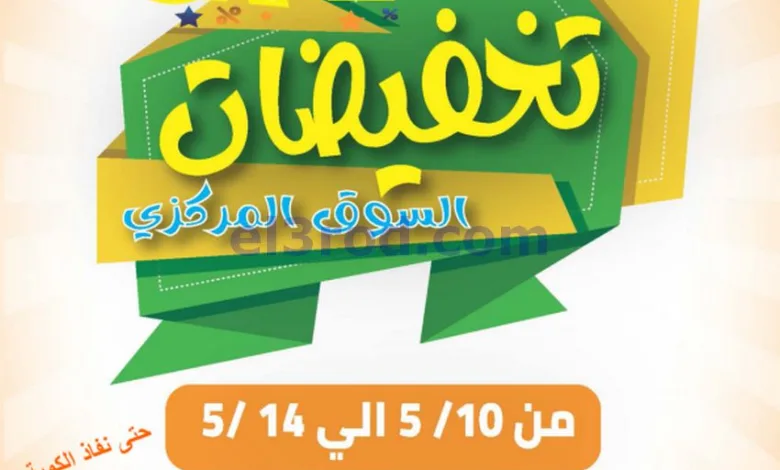 عروض جمعية المنقف التعاونية|10 حتى 14-5-2026 el3rod.com00001