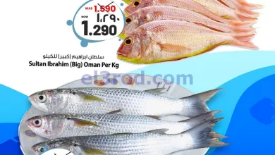 عروض نستو الكويت|تناول السمك|10 حتى 11-5-2026 el3rod.com00001